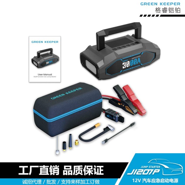 汽车应急启动电源-格睿铠铂GK-J1207P,12v/3000A 打火搭电神器产品图6